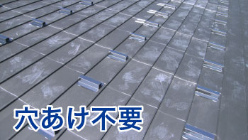 穴あけ不要